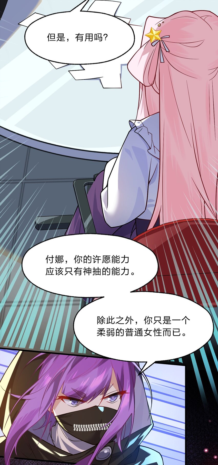 《净化世界从洗澡开始》015 这不是我要的偶然啊…… 第13页