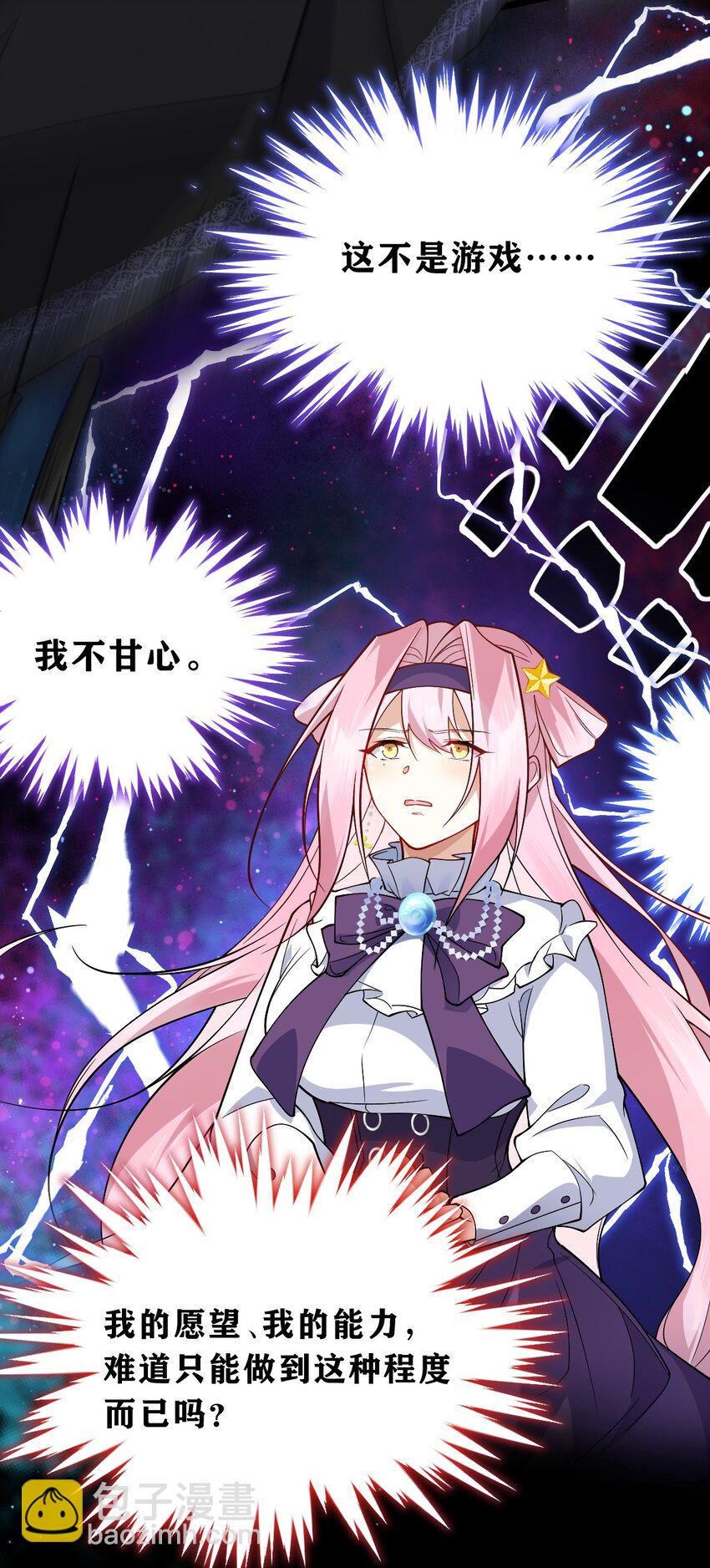 《净化世界从洗澡开始》015 这不是我要的偶然啊…… 第17页