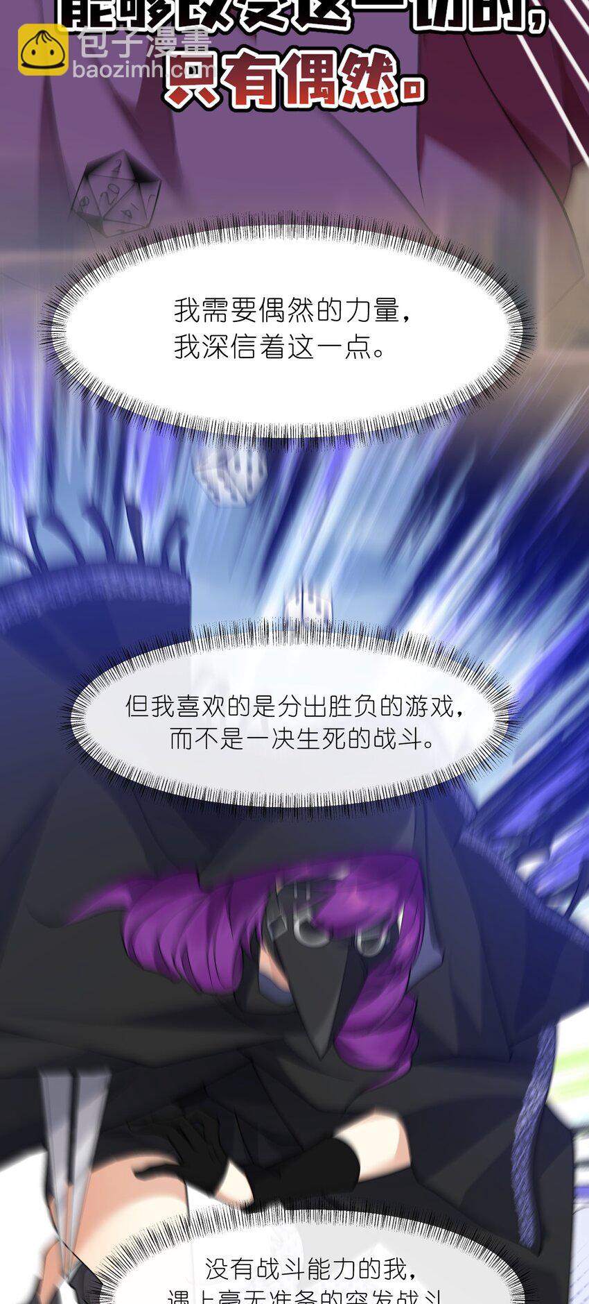 《净化世界从洗澡开始》015 这不是我要的偶然啊…… 第20页