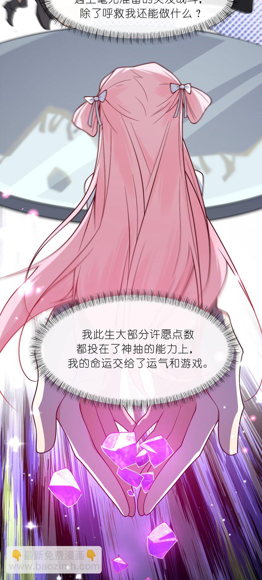《净化世界从洗澡开始》015 这不是我要的偶然啊…… 第21页