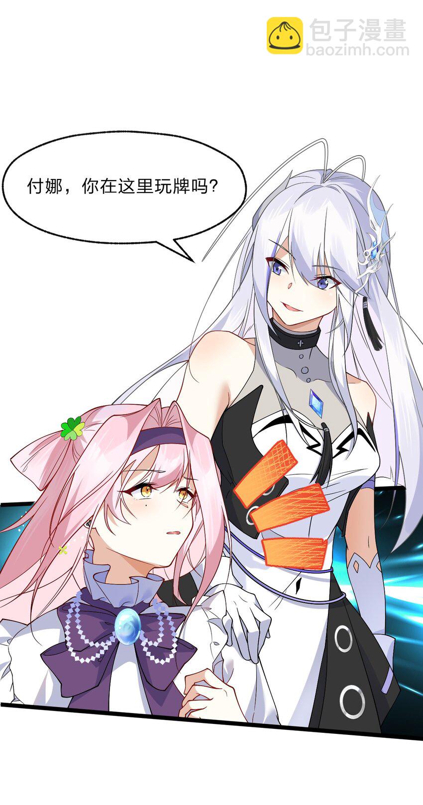 《净化世界从洗澡开始》015 这不是我要的偶然啊…… 第23页
