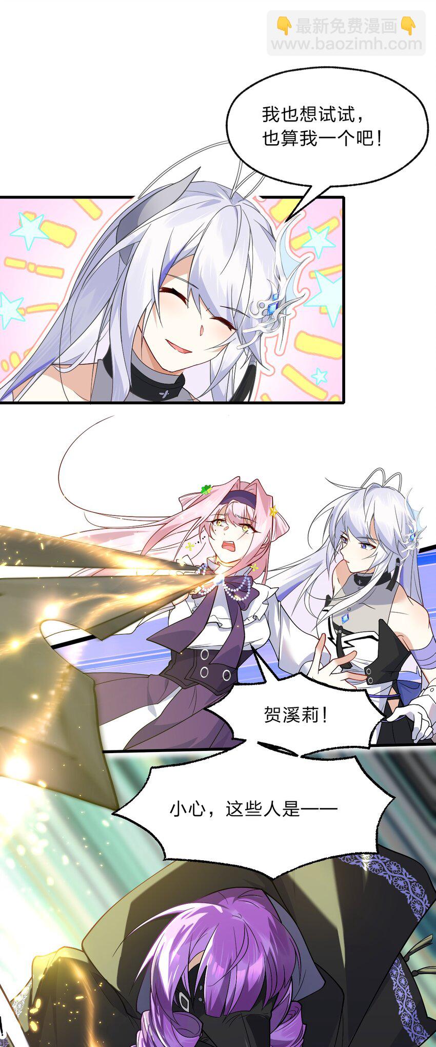 《净化世界从洗澡开始》015 这不是我要的偶然啊…… 第24页
