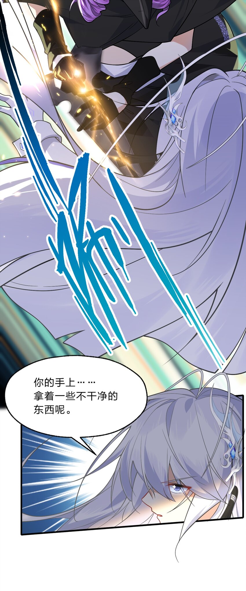 《净化世界从洗澡开始》015 这不是我要的偶然啊…… 第25页