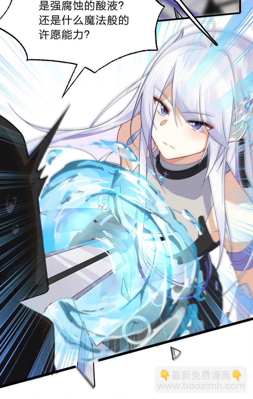 《净化世界从洗澡开始》015 这不是我要的偶然啊…… 第27页
