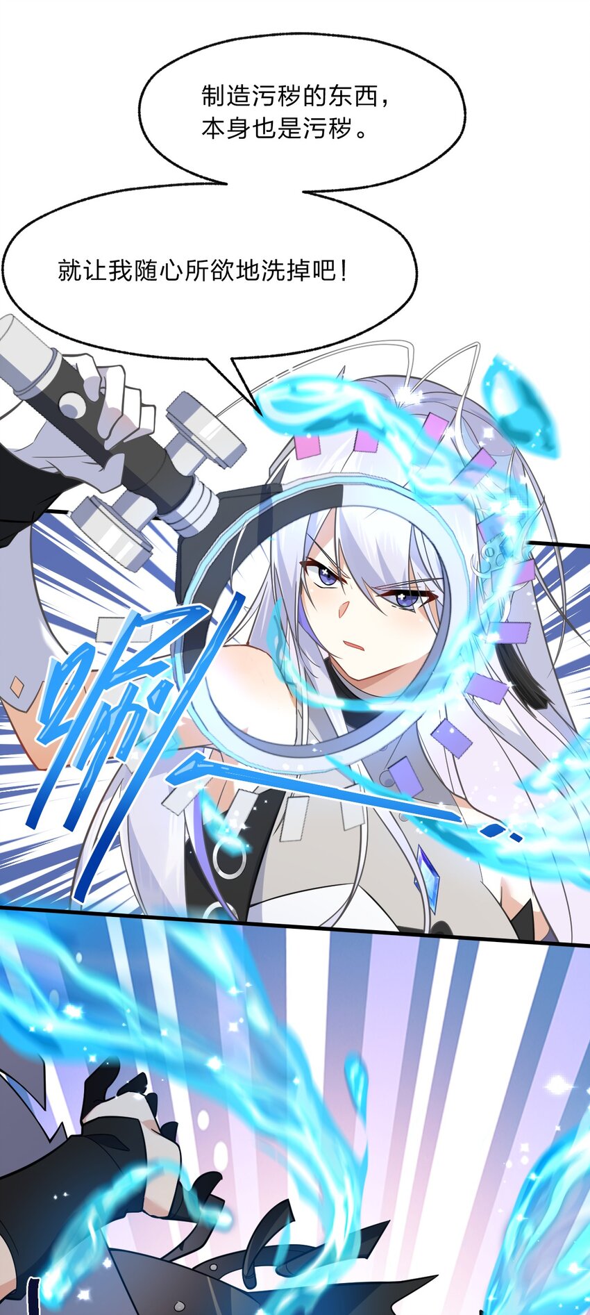 《净化世界从洗澡开始》015 这不是我要的偶然啊…… 第28页