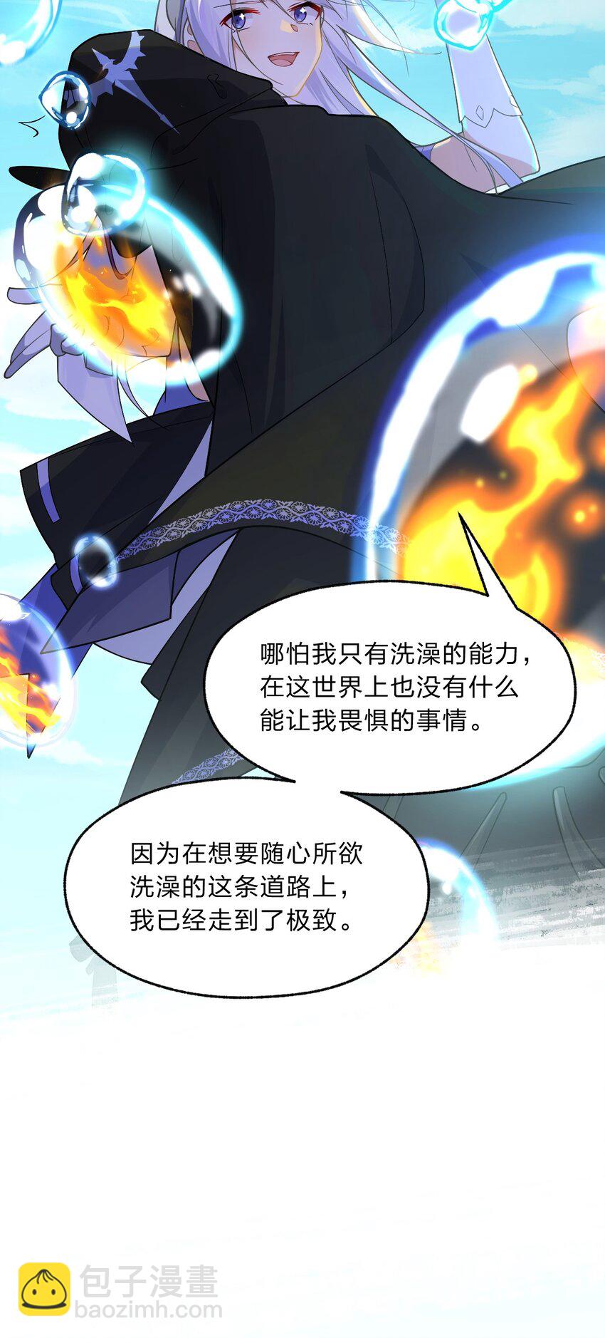 《净化世界从洗澡开始》015 这不是我要的偶然啊…… 第40页
