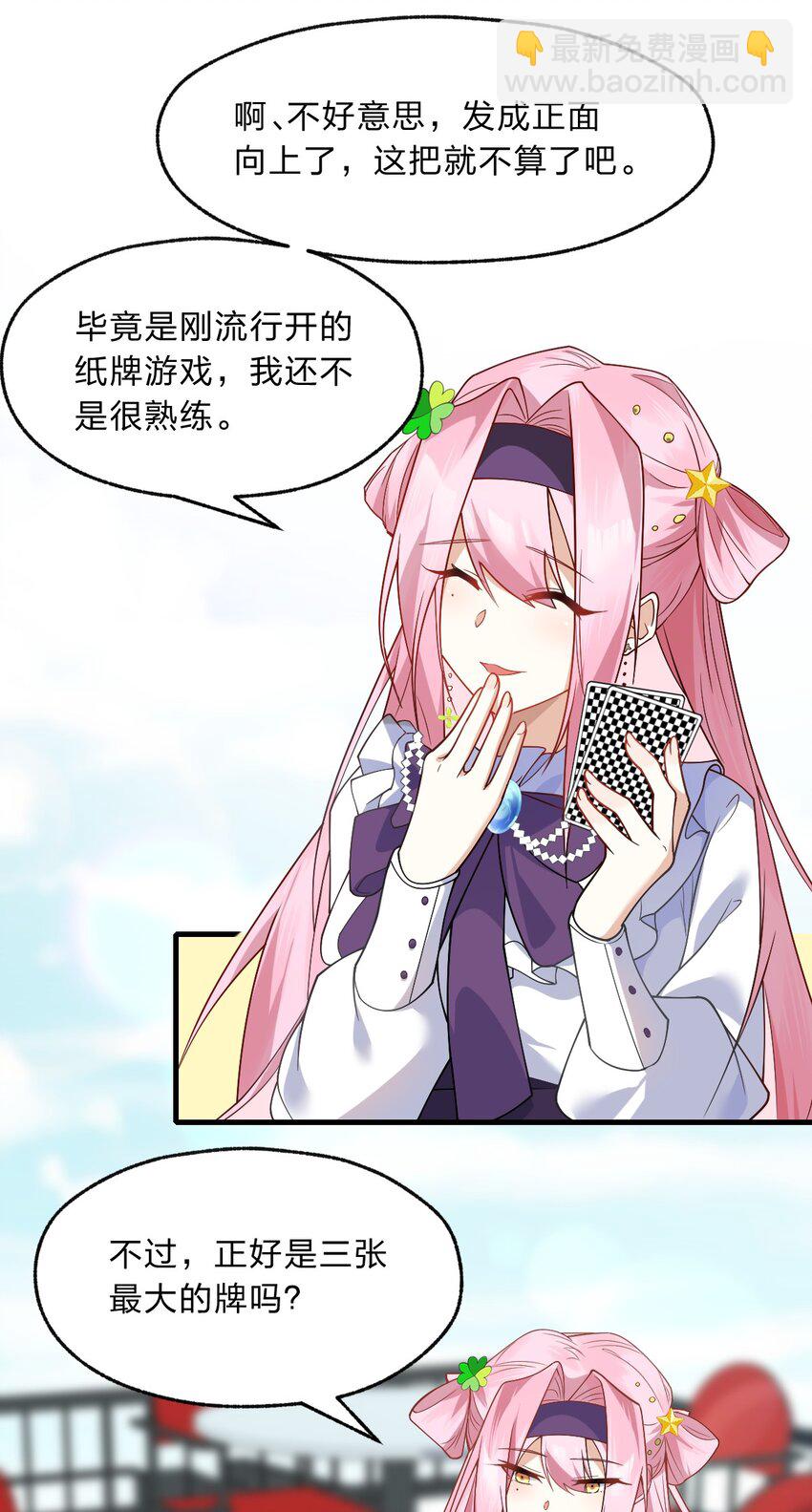 《净化世界从洗澡开始》015 这不是我要的偶然啊…… 第4页