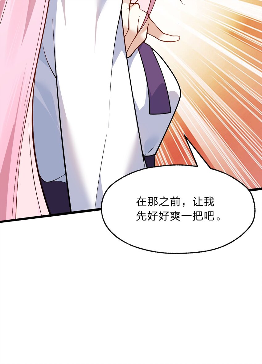 《净化世界从洗澡开始》012 有输有赢才是游戏的乐趣所在 第13页