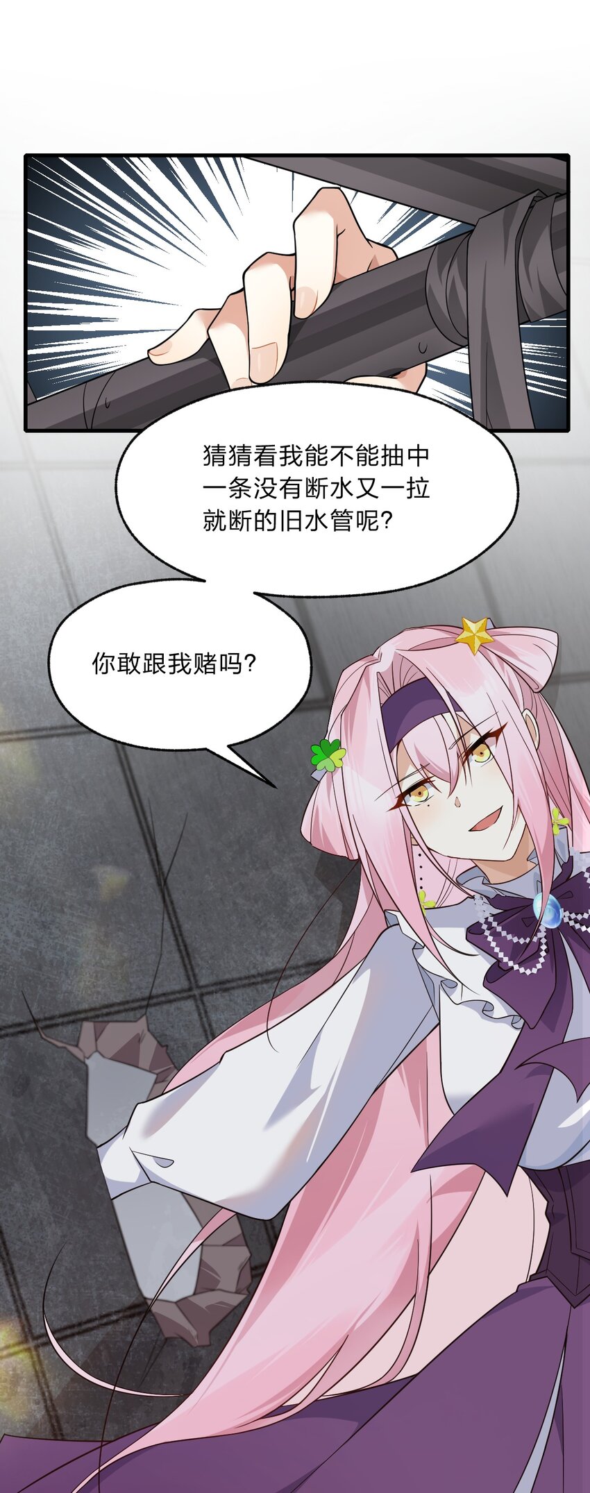 《净化世界从洗澡开始》012 有输有赢才是游戏的乐趣所在 第24页