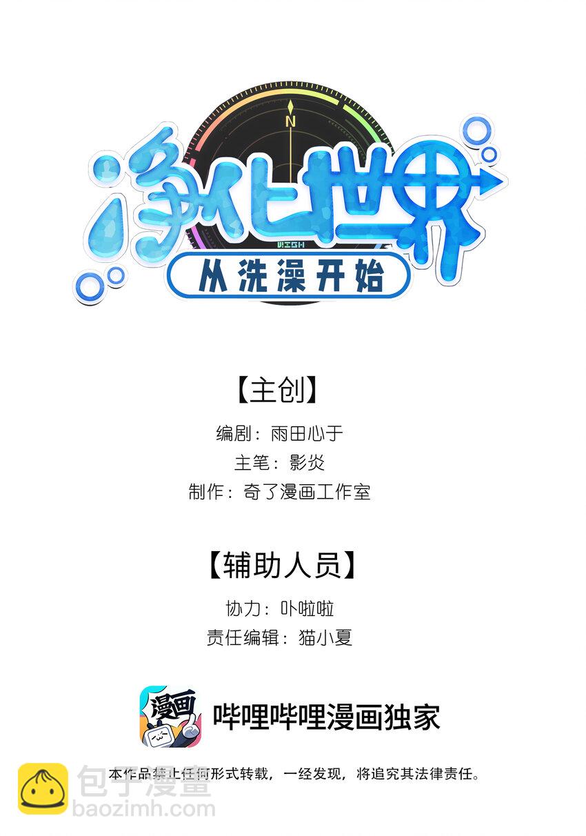 《净化世界从洗澡开始》012 有输有赢才是游戏的乐趣所在 第2页