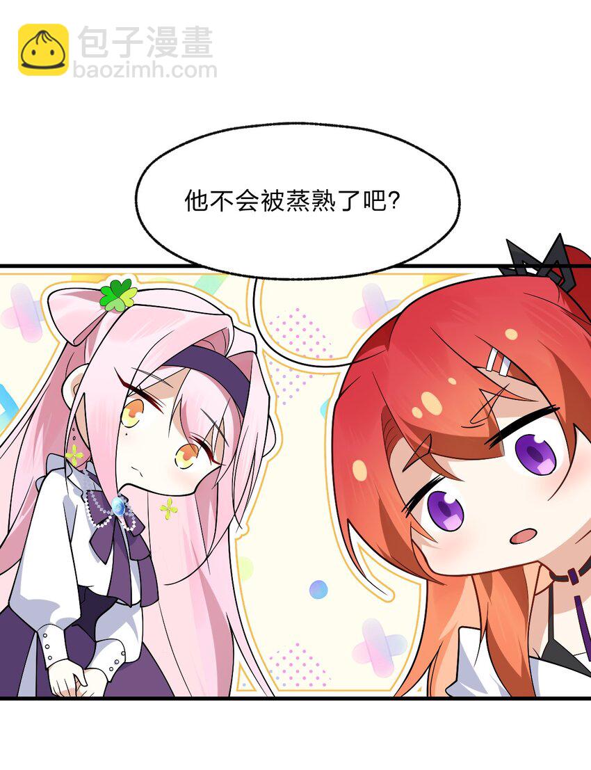 《净化世界从洗澡开始》012 有输有赢才是游戏的乐趣所在 第43页