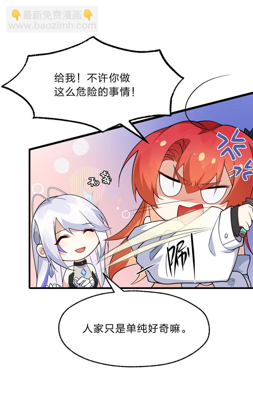 《净化世界从洗澡开始》013 感情真好啊…… 第13页