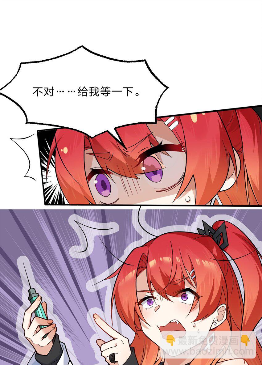 《净化世界从洗澡开始》013 感情真好啊…… 第14页
