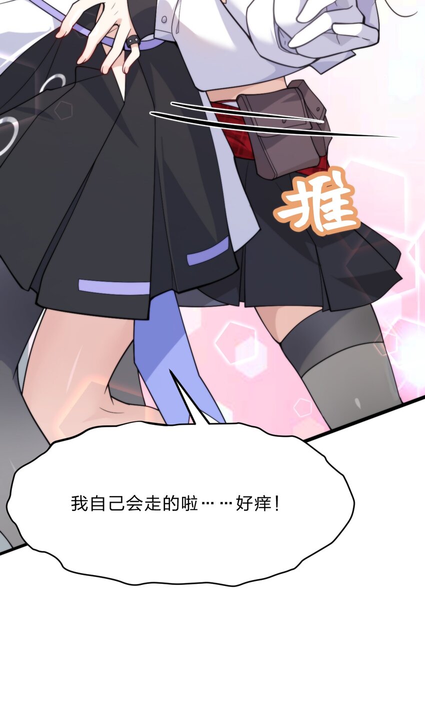 《净化世界从洗澡开始》013 感情真好啊…… 第23页