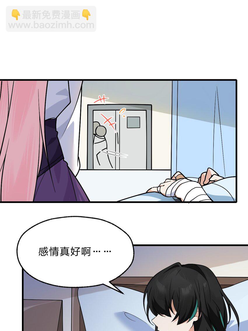 《净化世界从洗澡开始》013 感情真好啊…… 第24页