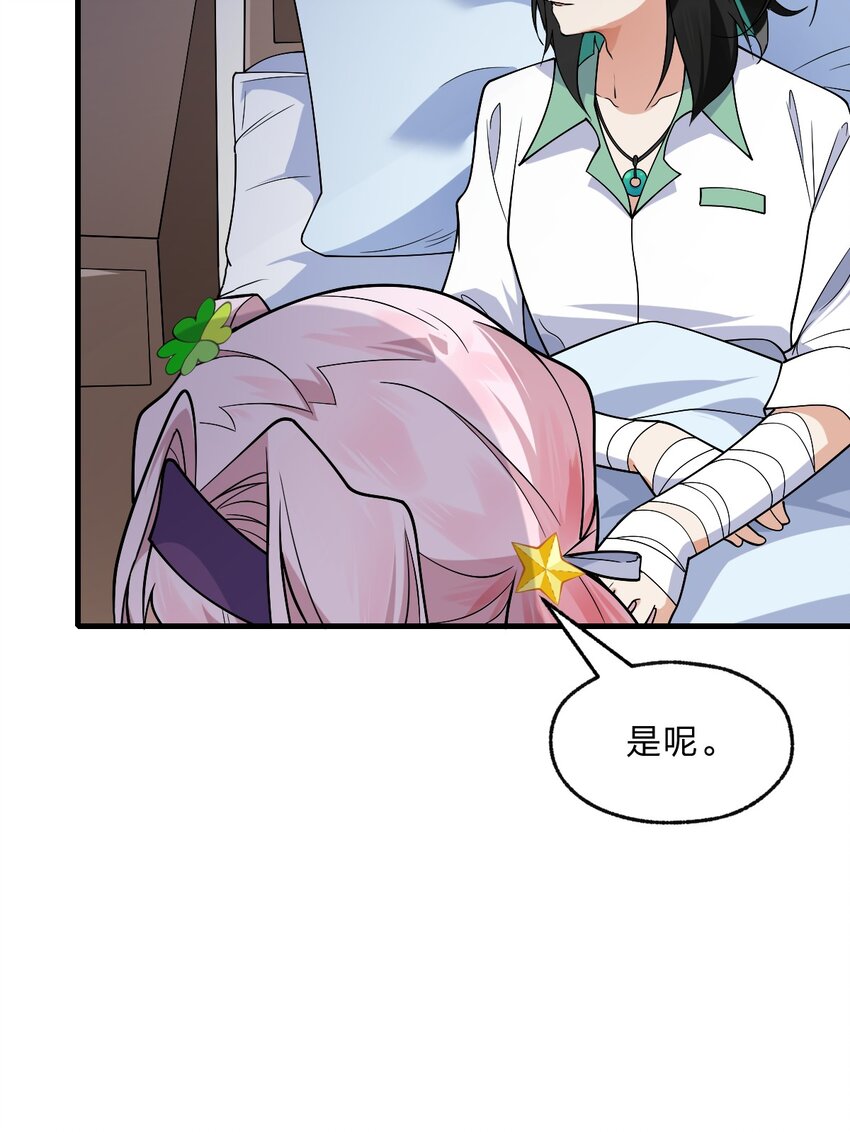 《净化世界从洗澡开始》013 感情真好啊…… 第25页