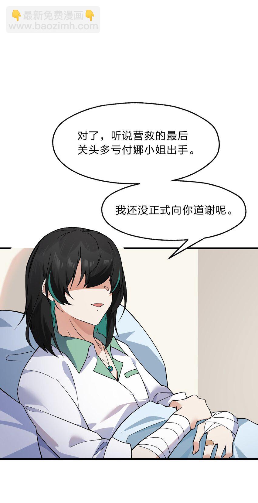 《净化世界从洗澡开始》013 感情真好啊…… 第26页