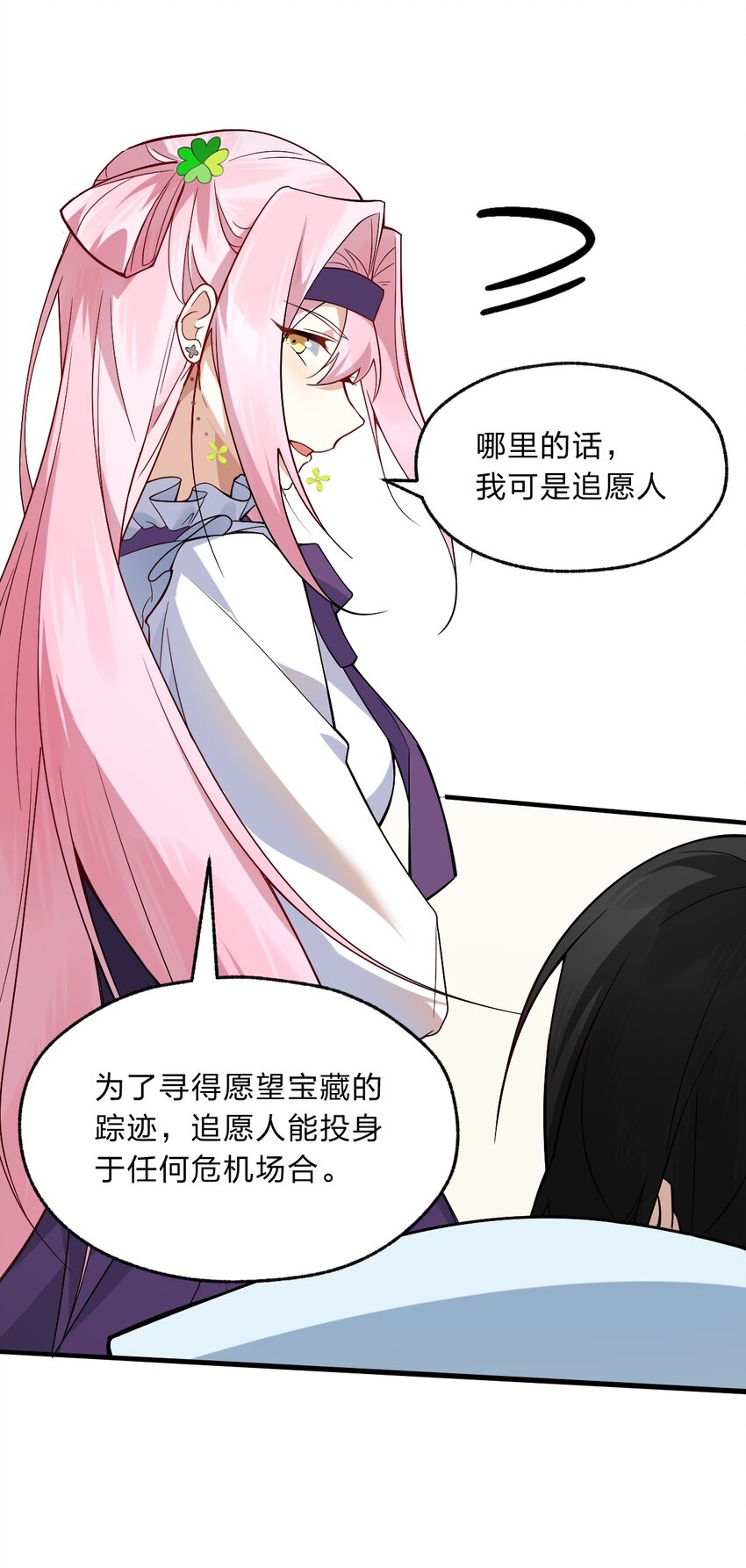 《净化世界从洗澡开始》013 感情真好啊…… 第27页