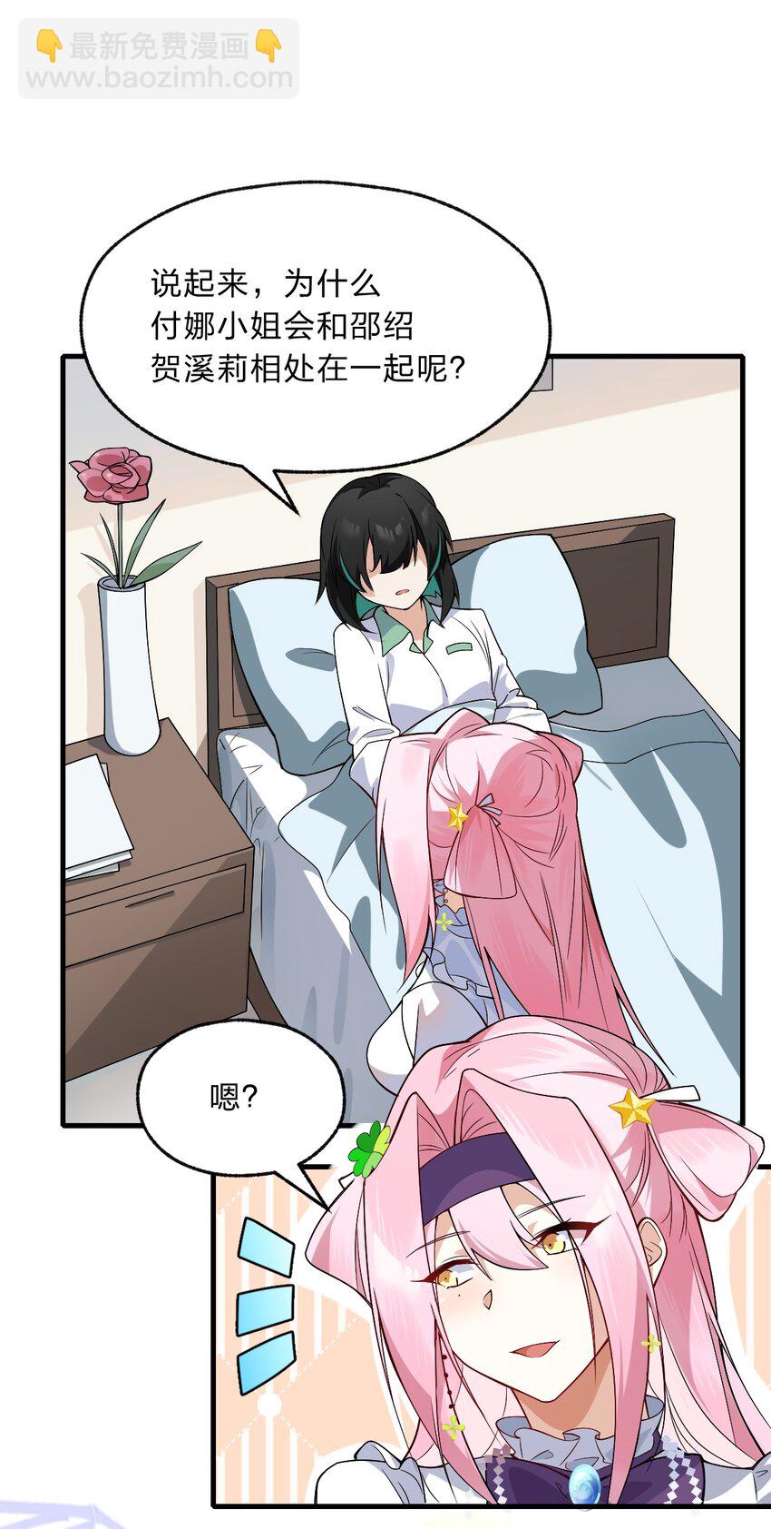 《净化世界从洗澡开始》013 感情真好啊…… 第28页