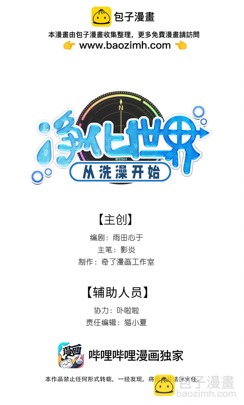 《净化世界从洗澡开始》013 感情真好啊…… 第2页