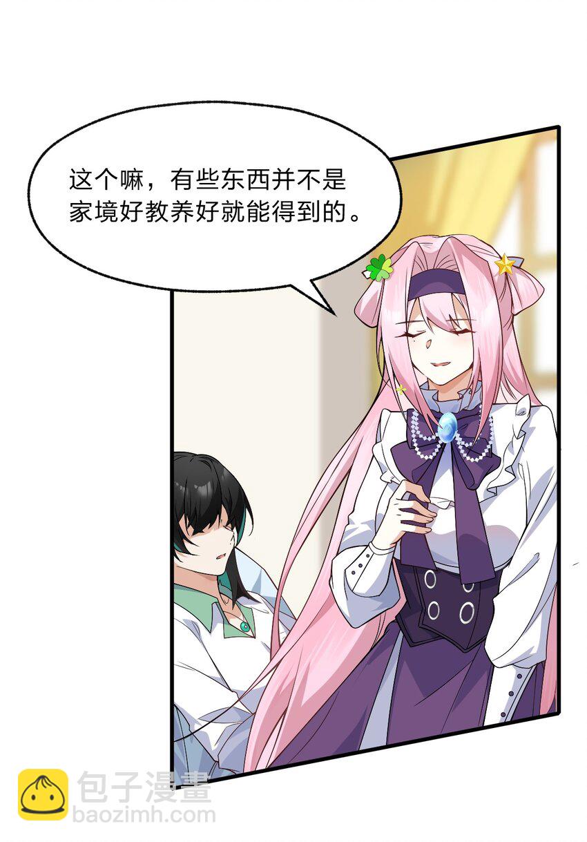 《净化世界从洗澡开始》013 感情真好啊…… 第31页