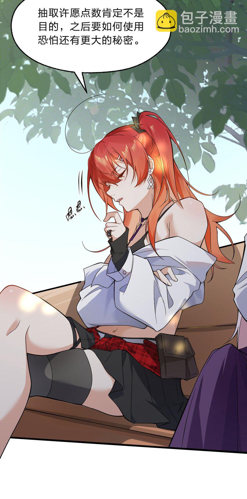 《净化世界从洗澡开始》013 感情真好啊…… 第38页