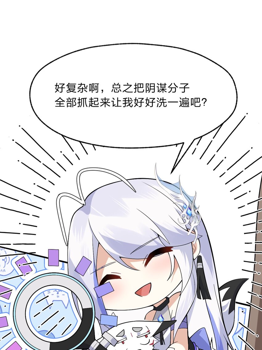 《净化世界从洗澡开始》013 感情真好啊…… 第39页