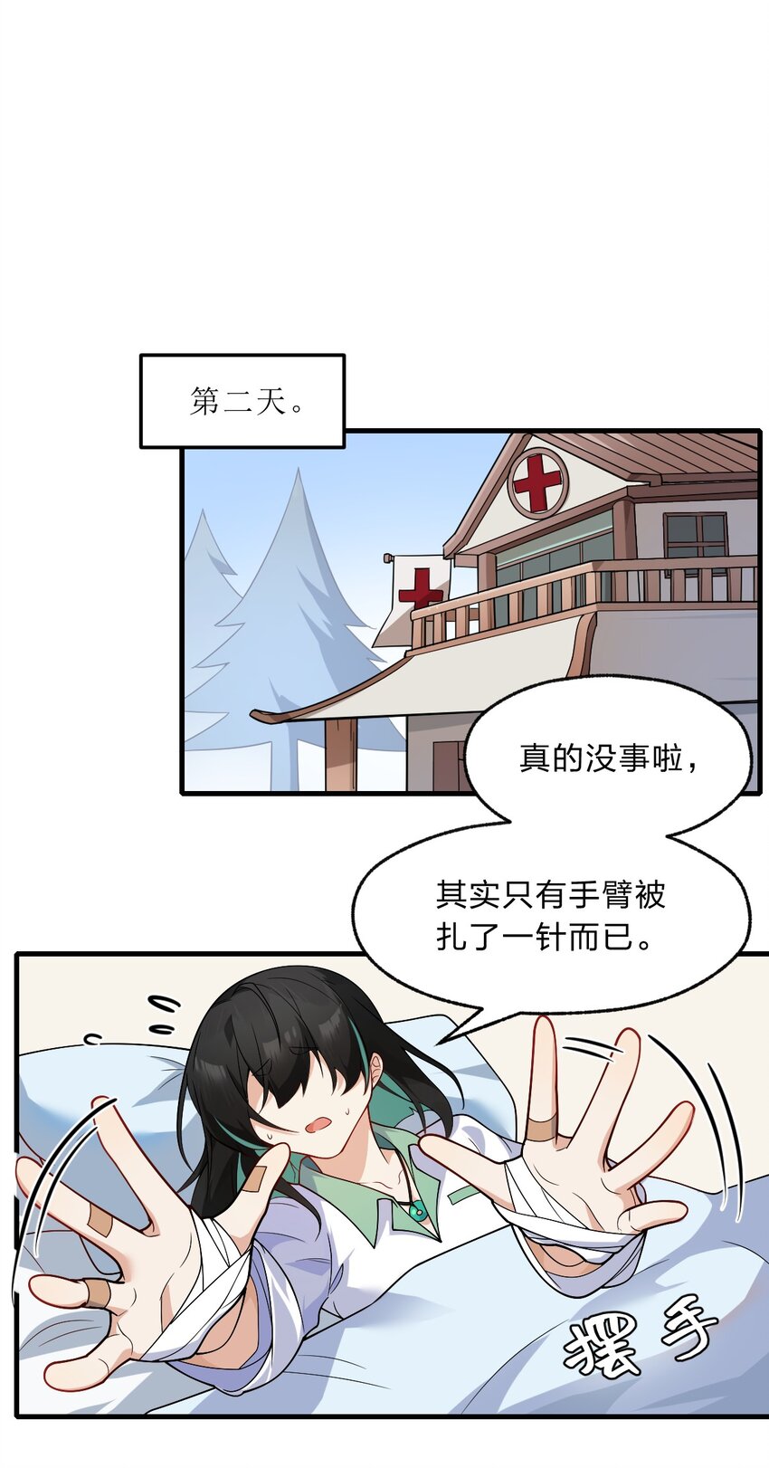 《净化世界从洗澡开始》013 感情真好啊…… 第3页