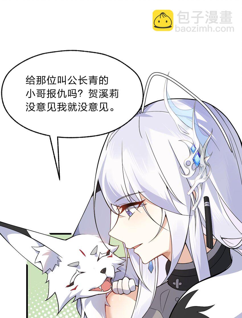 《净化世界从洗澡开始》013 感情真好啊…… 第43页