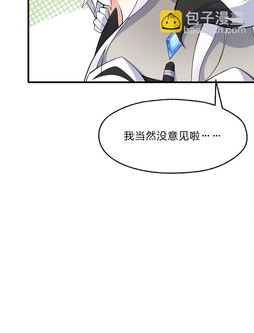 《净化世界从洗澡开始》013 感情真好啊…… 第44页