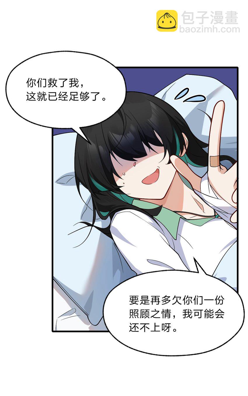 《净化世界从洗澡开始》013 感情真好啊…… 第5页