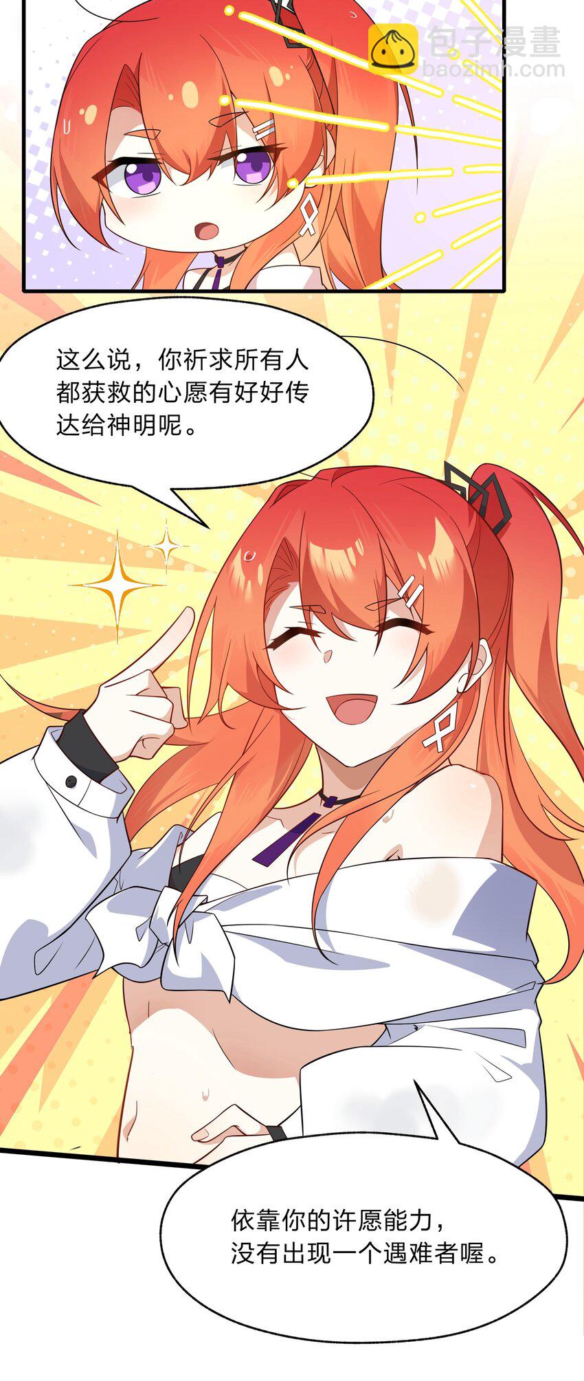 《净化世界从洗澡开始》018 付娜的专属管家 第10页