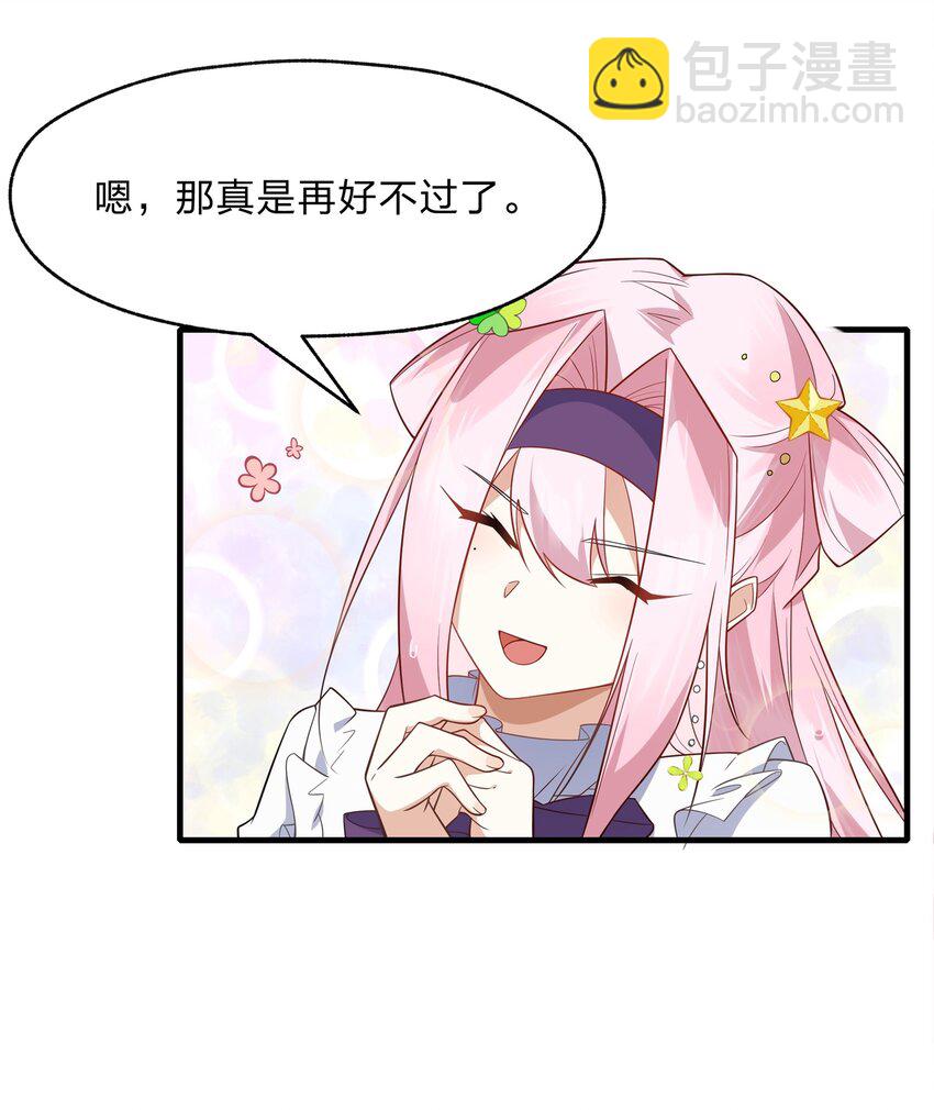 《净化世界从洗澡开始》018 付娜的专属管家 第11页