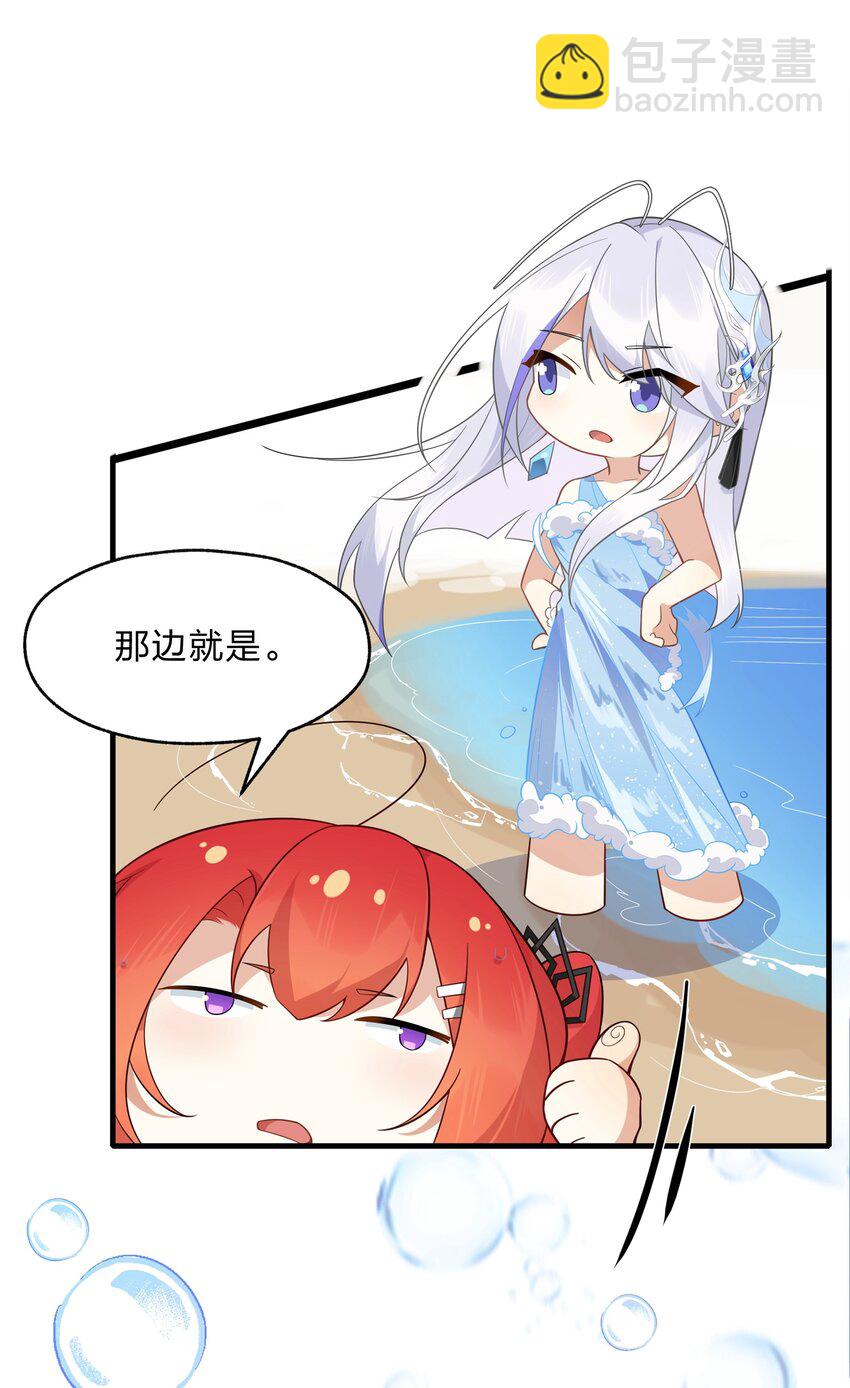 《净化世界从洗澡开始》018 付娜的专属管家 第13页