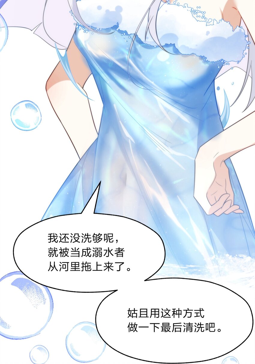 《净化世界从洗澡开始》018 付娜的专属管家 第15页