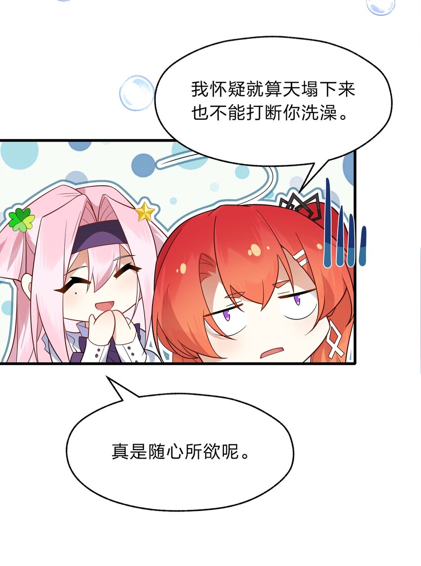 《净化世界从洗澡开始》018 付娜的专属管家 第16页