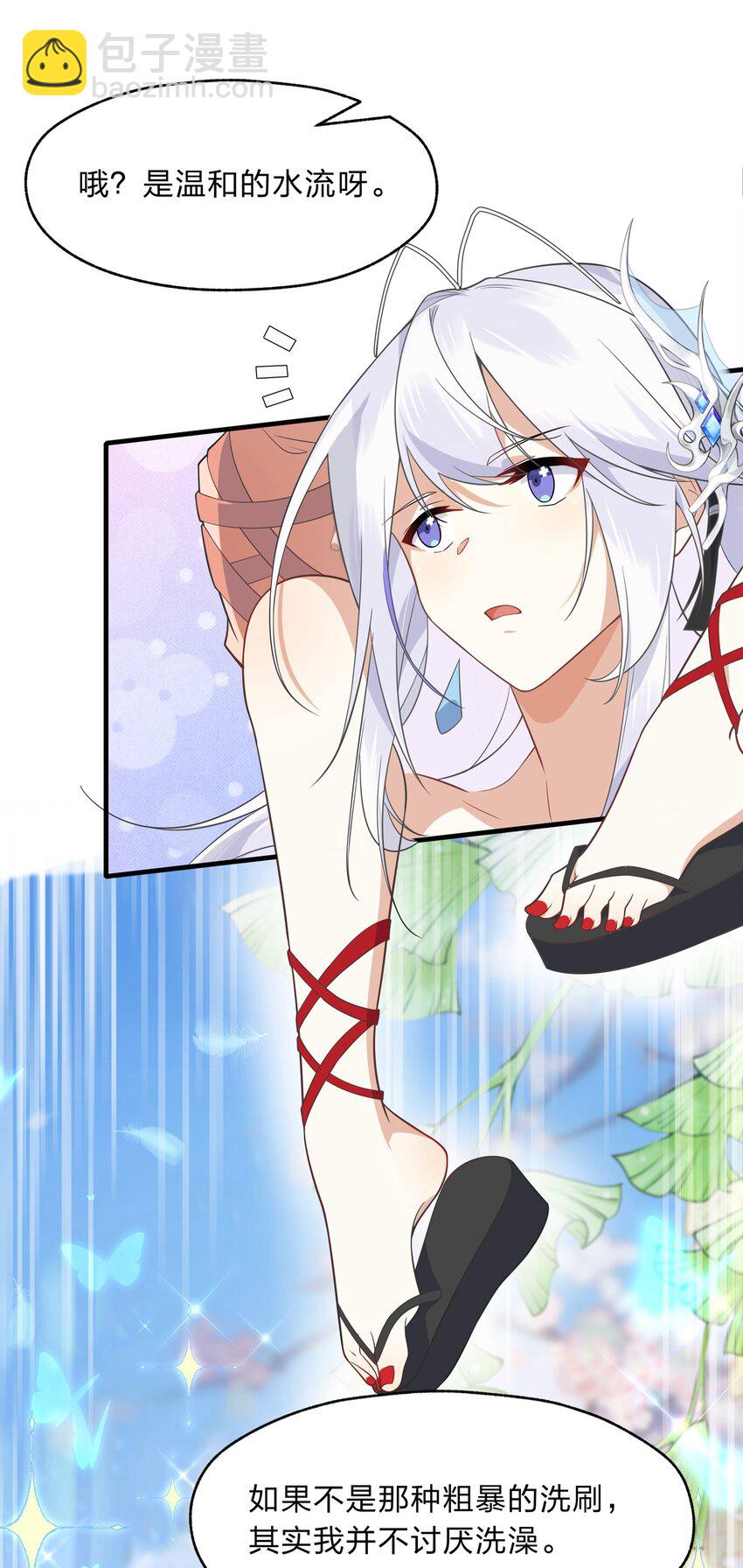 《净化世界从洗澡开始》018 付娜的专属管家 第17页