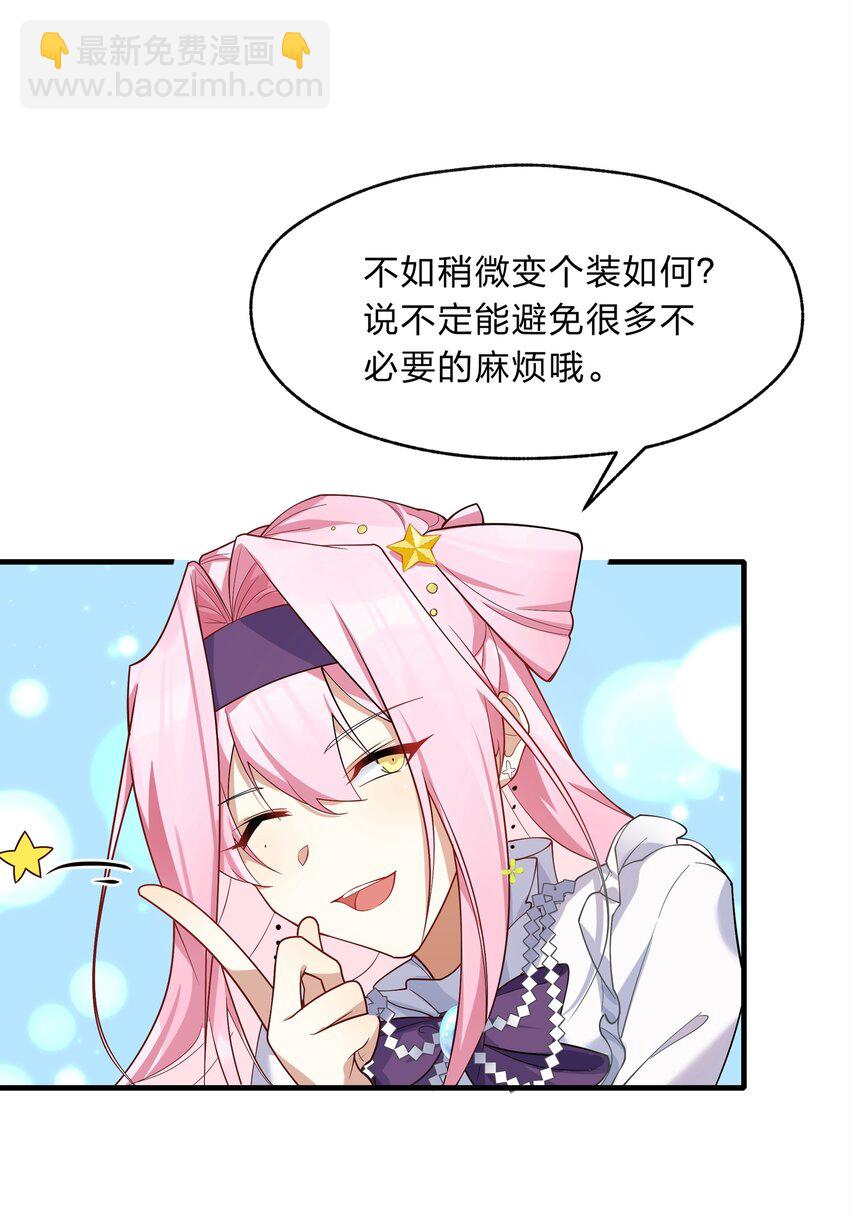 《净化世界从洗澡开始》018 付娜的专属管家 第24页