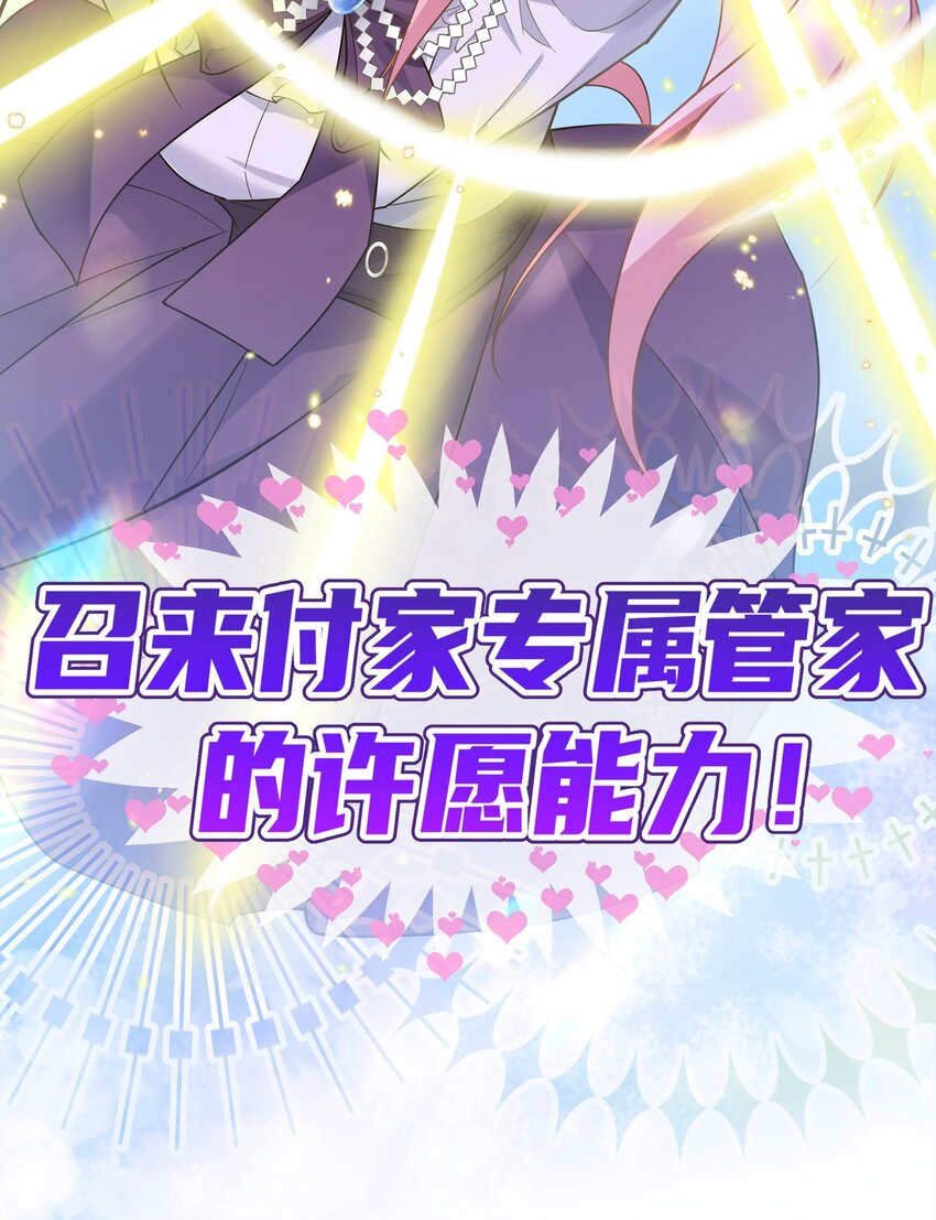 《净化世界从洗澡开始》018 付娜的专属管家 第27页