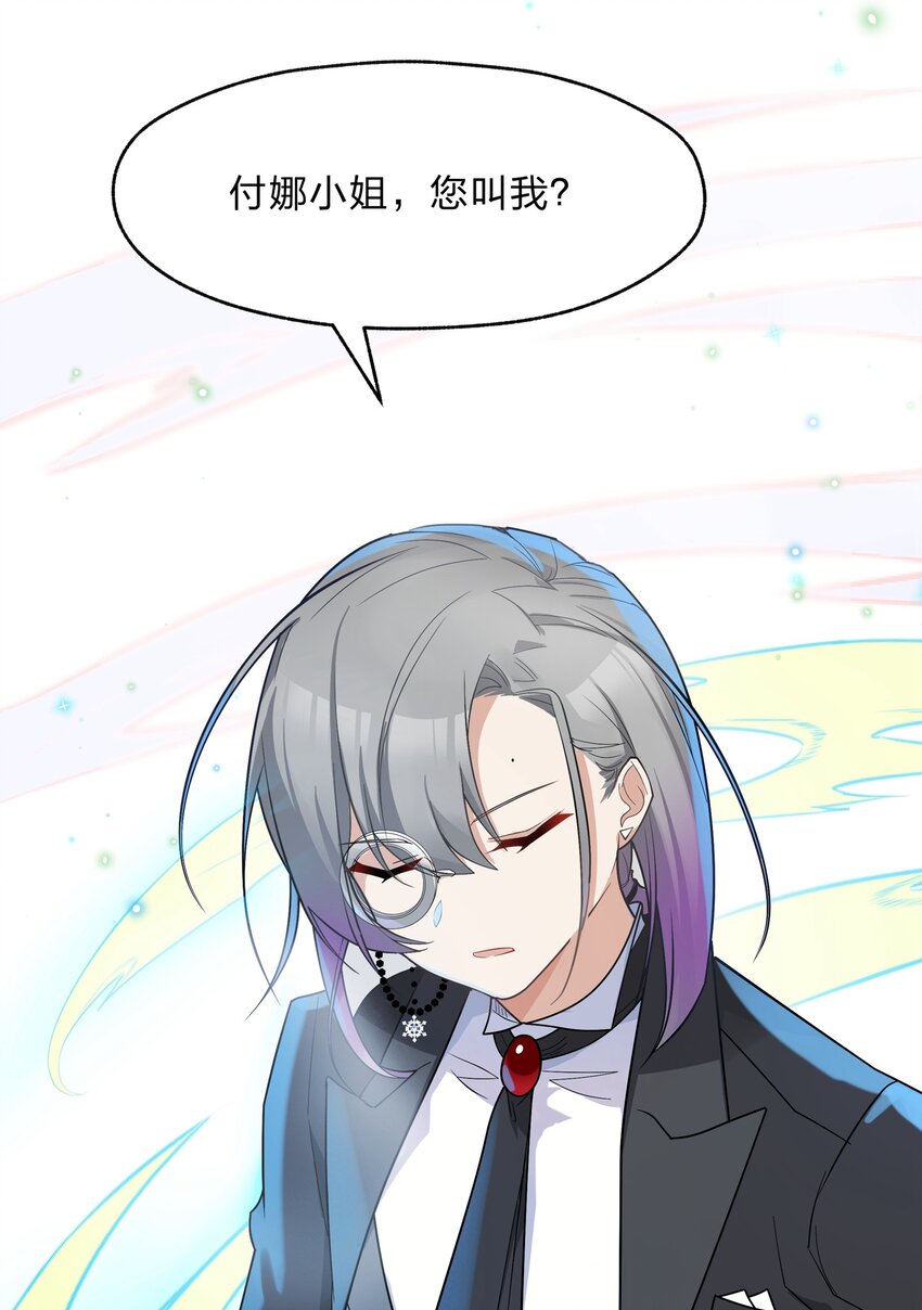 《净化世界从洗澡开始》018 付娜的专属管家 第29页
