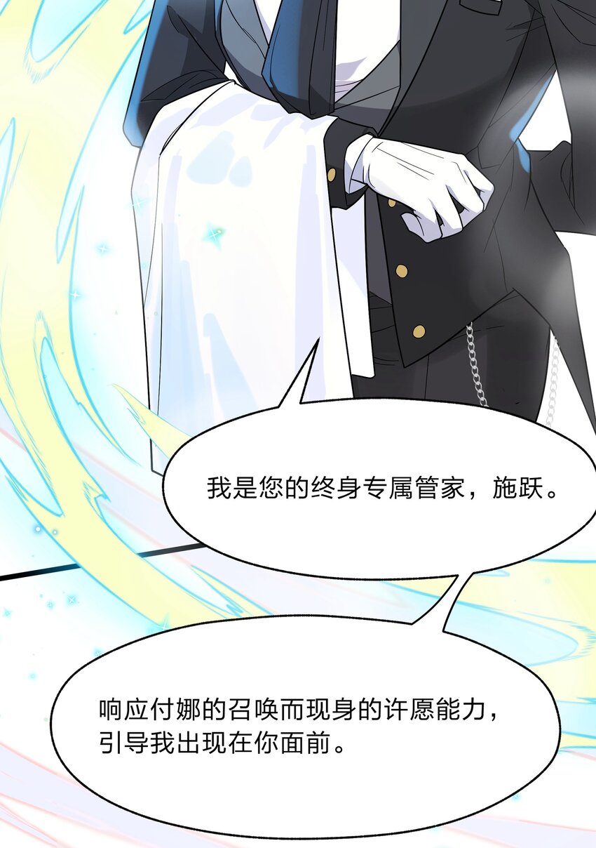 《净化世界从洗澡开始》018 付娜的专属管家 第30页