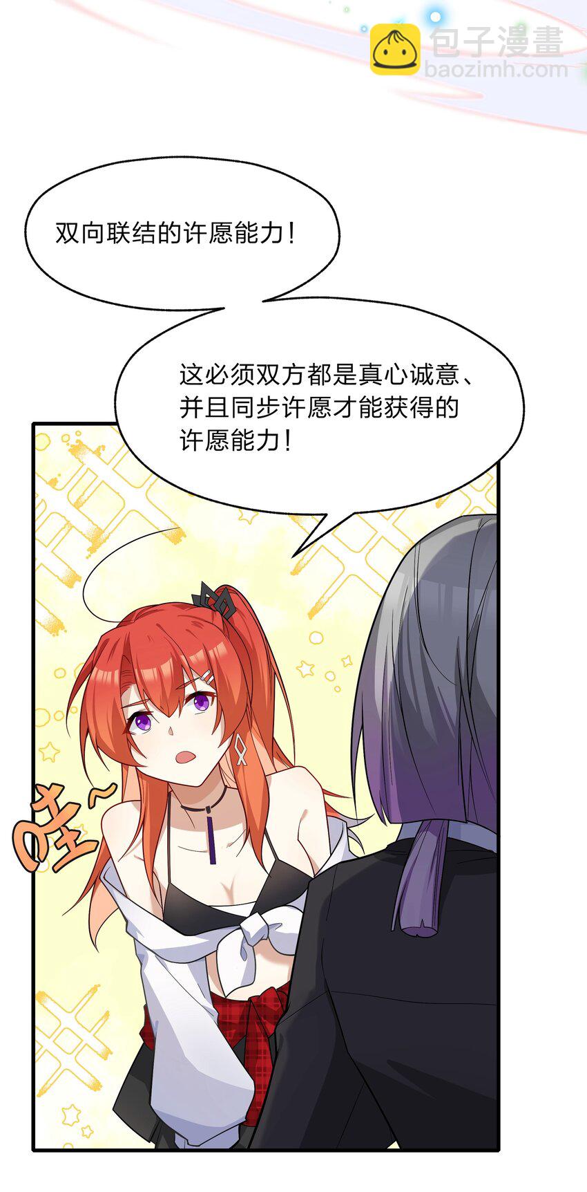 《净化世界从洗澡开始》018 付娜的专属管家 第31页