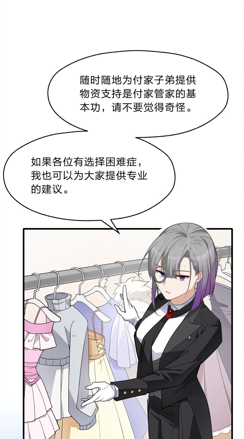《净化世界从洗澡开始》018 付娜的专属管家 第34页