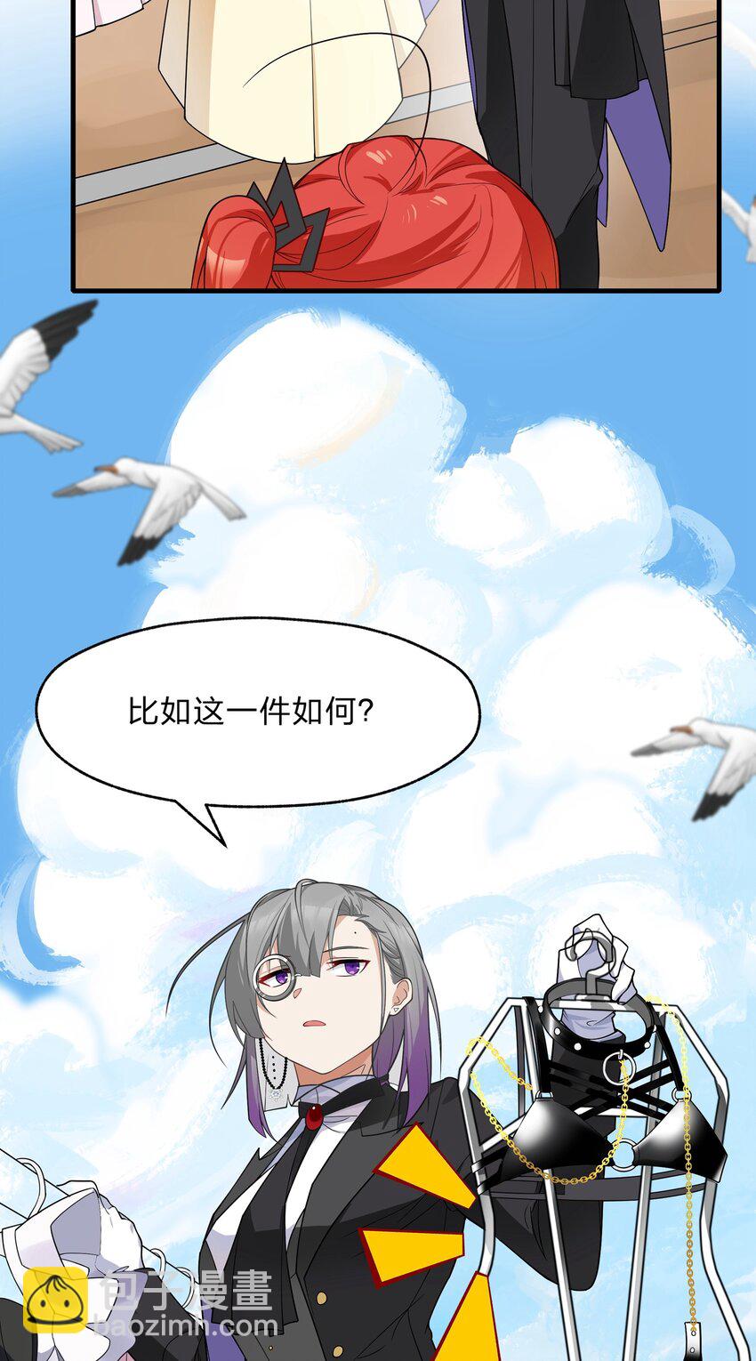 《净化世界从洗澡开始》018 付娜的专属管家 第35页