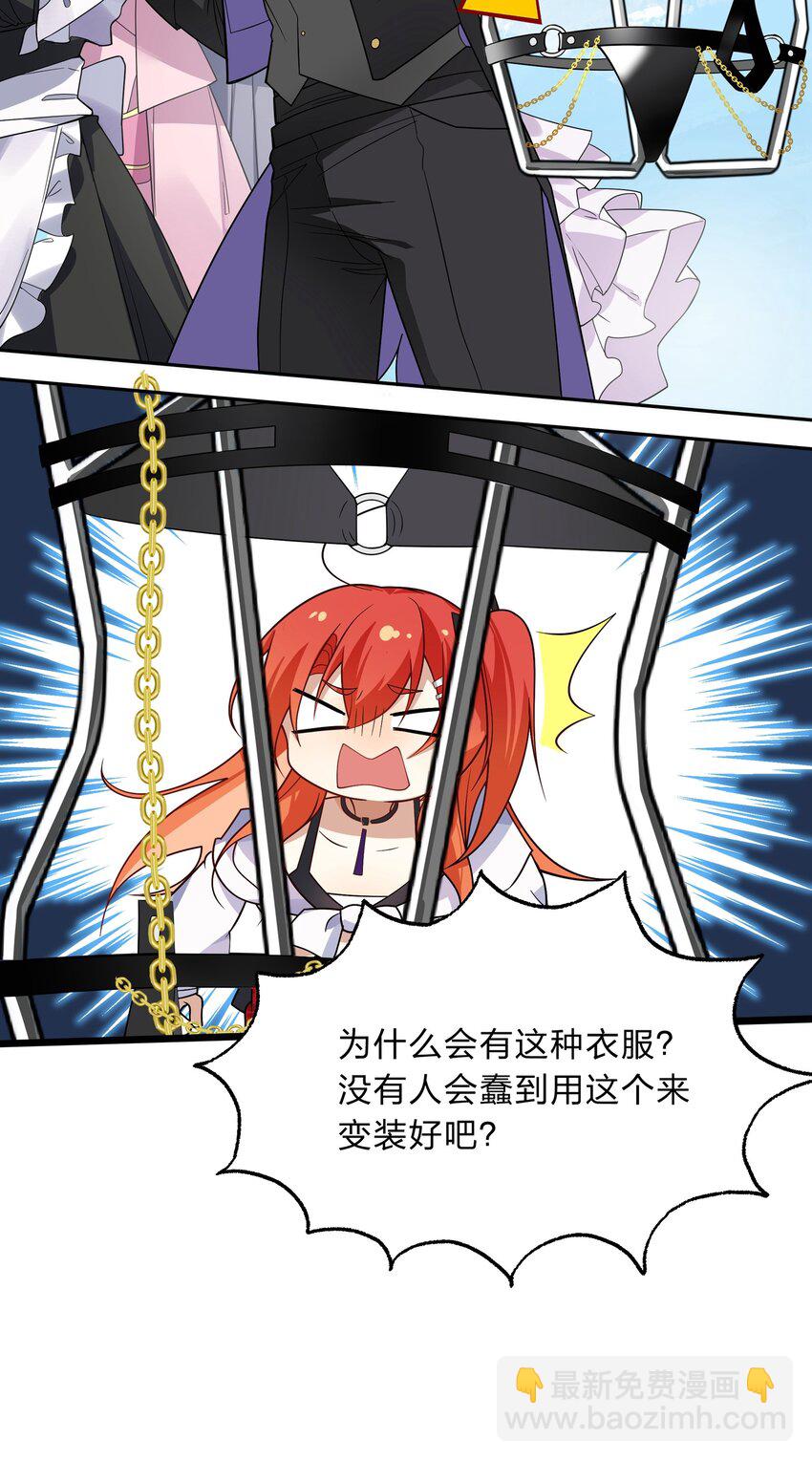 《净化世界从洗澡开始》018 付娜的专属管家 第36页