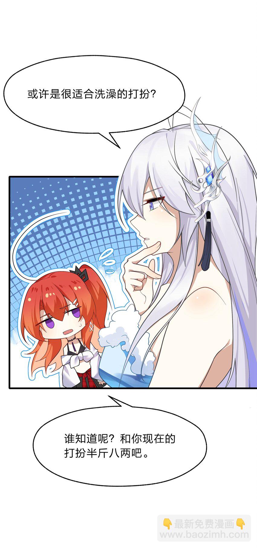 《净化世界从洗澡开始》018 付娜的专属管家 第37页