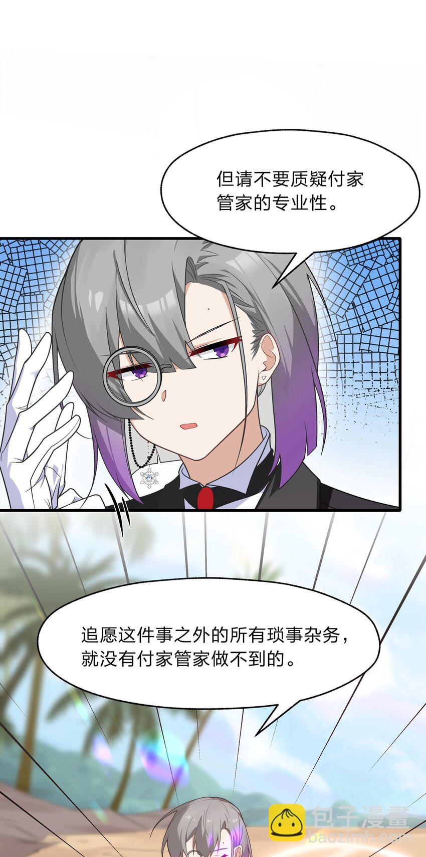 《净化世界从洗澡开始》018 付娜的专属管家 第39页