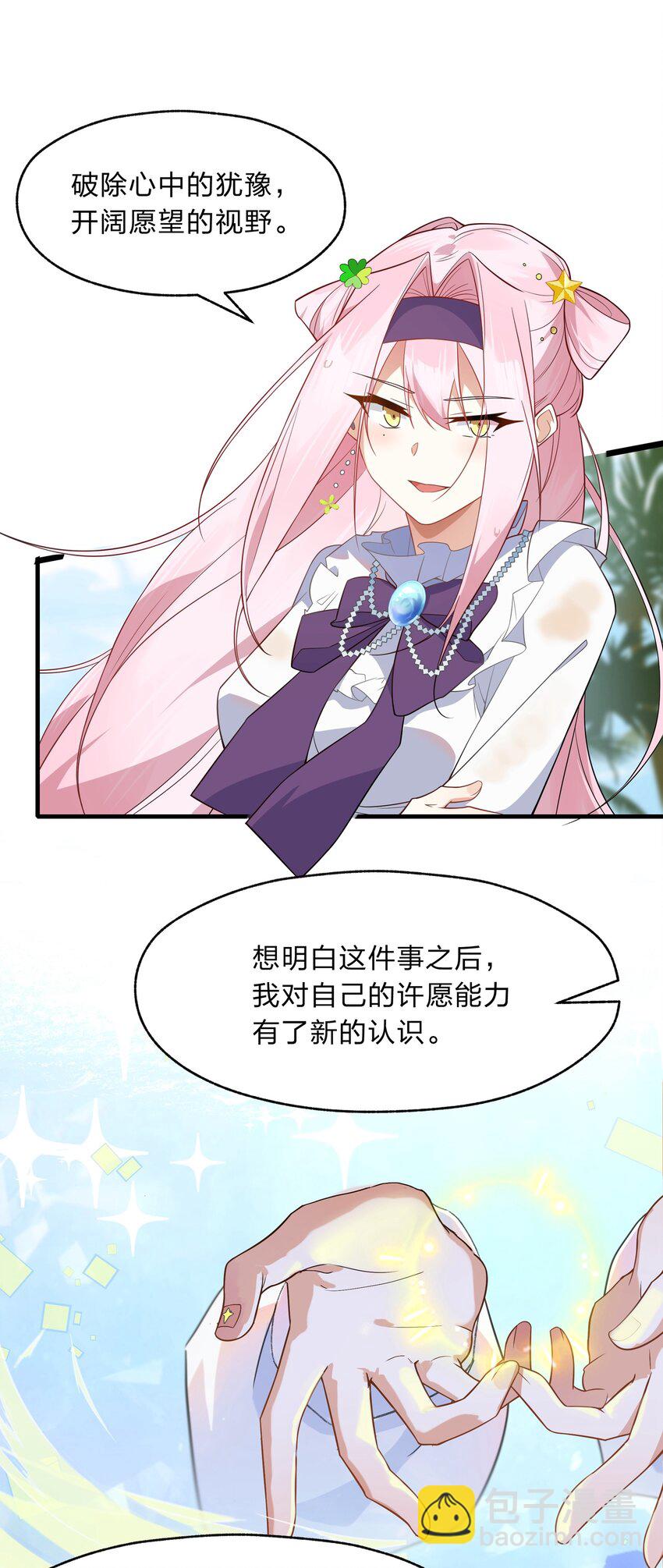 《净化世界从洗澡开始》018 付娜的专属管家 第8页