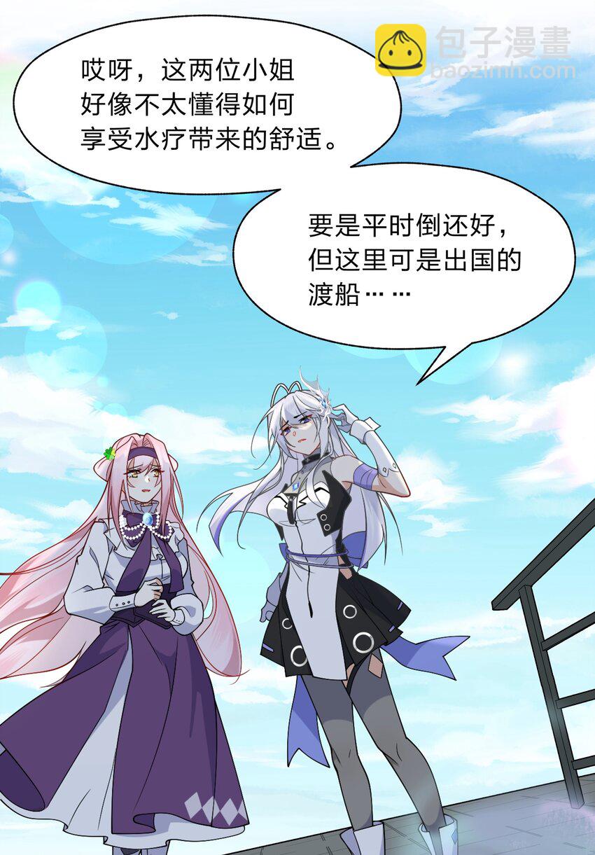 《净化世界从洗澡开始》016 船塌了 第12页