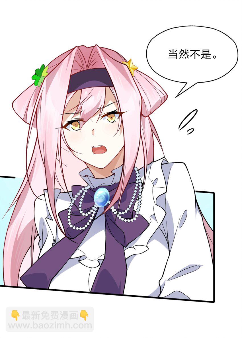《净化世界从洗澡开始》016 船塌了 第15页